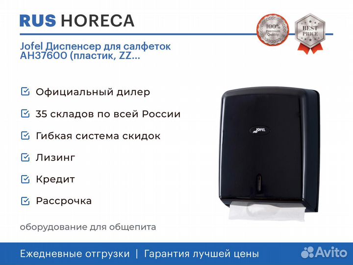 Jofel Диспенсер для салфеток AH37600 (пластик, ZZ