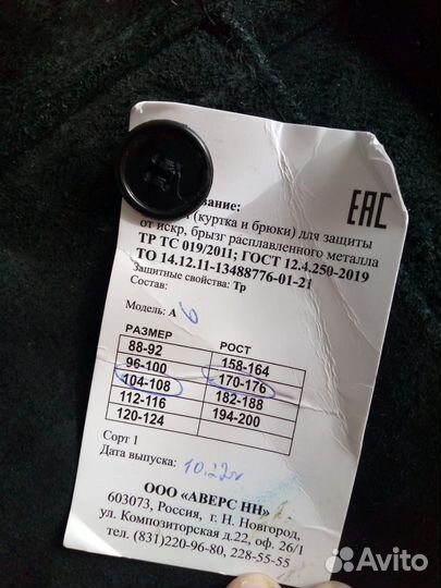 Костюм сварщика