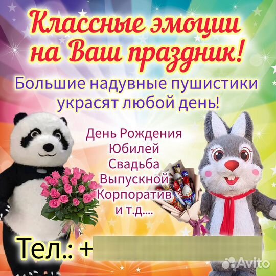 Поздравление. Большой мишка. Ростовые куклы