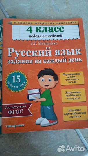 Учебные пособия 4класс