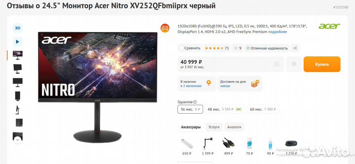 Игровой монитор