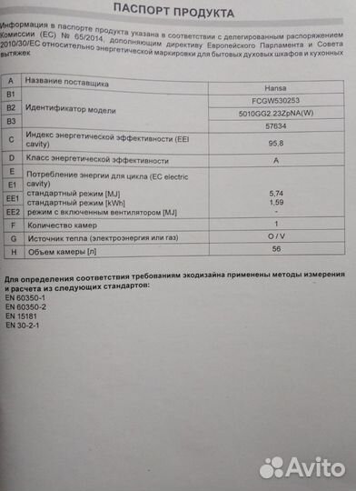 Газовая плита бу Hansa