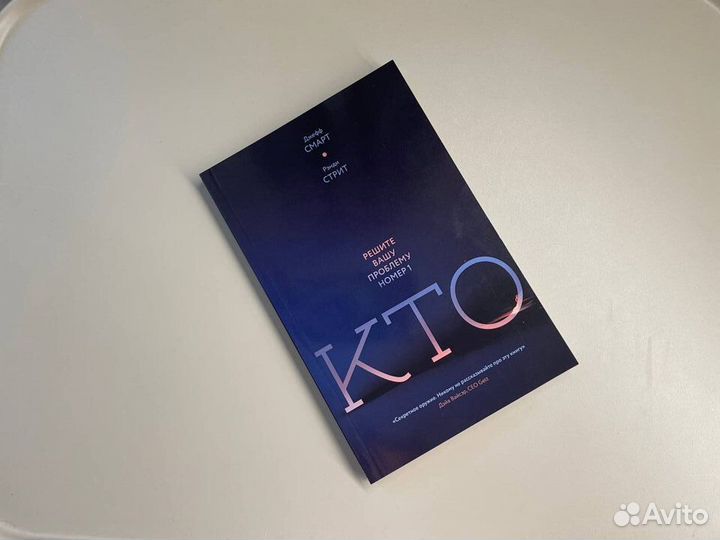 Кто - решите вашу проблему номер один Смарт Стрит