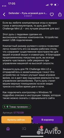 Игровой руль для пк