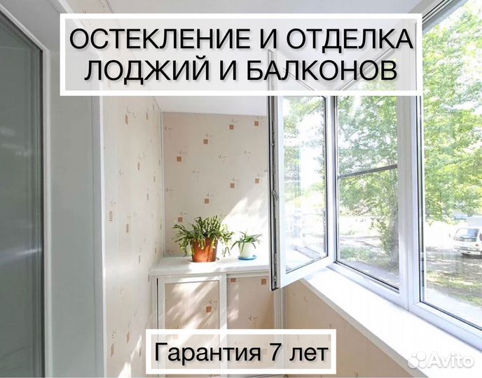 Остекление AL/пвх профилем балкона,лоджии