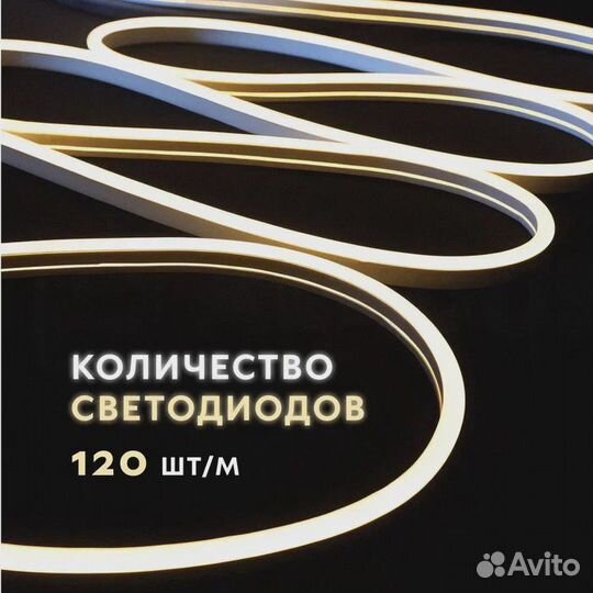 Гибкий неон