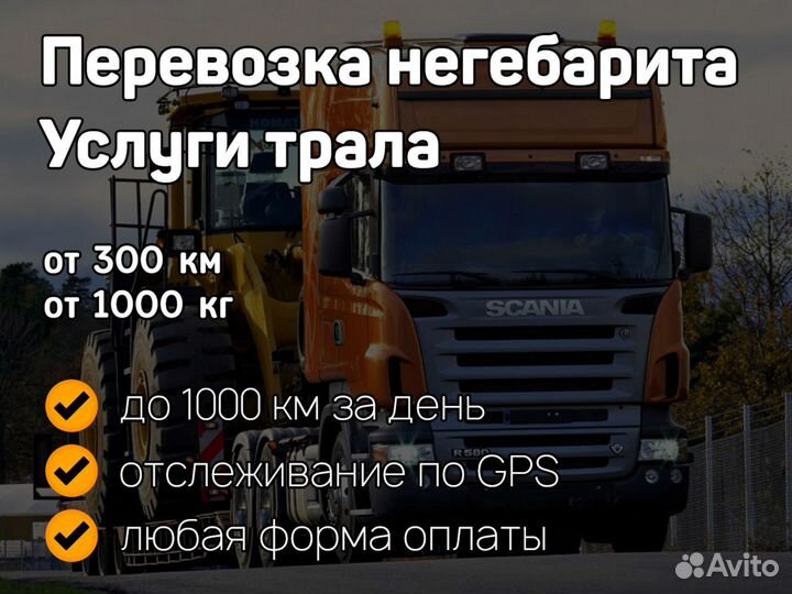 Перевозка негабаритных и тяжеловесных грузов