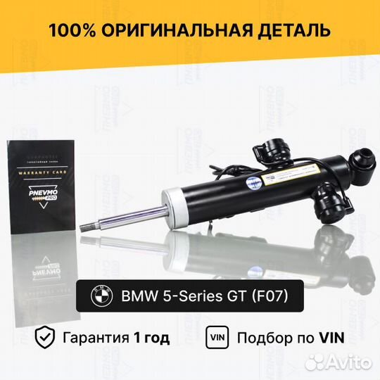 Амортизатор для BMW 5 серия GT F07 рестайл задний