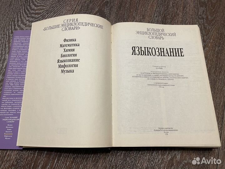 Большой энциклопедический словарь. Языкознание