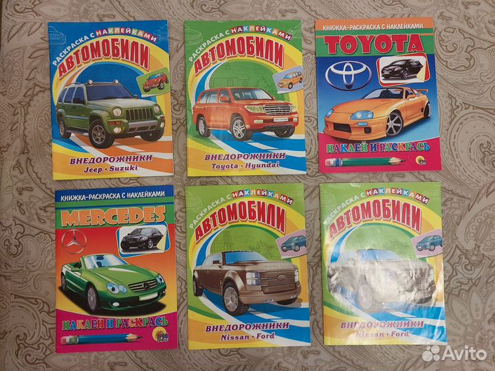 4 детские книги раскраски автомобили
