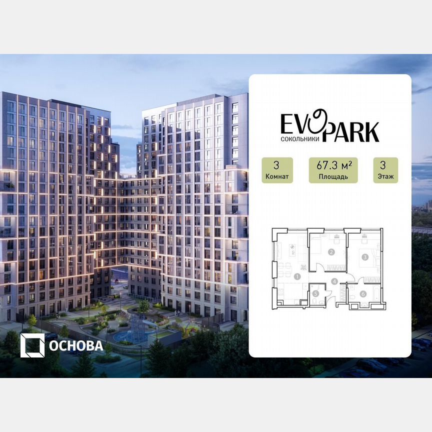 3-к. апартаменты, 67,3 м², 3/20 эт.