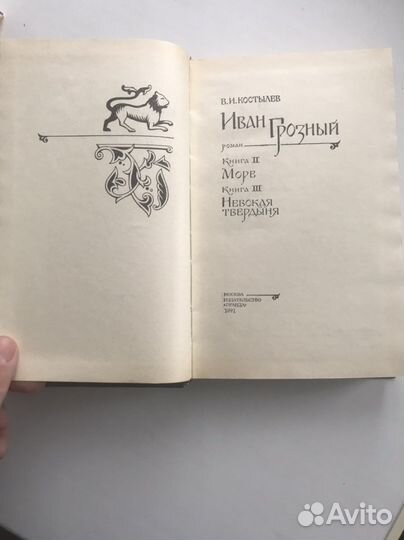 Иван Грозный Новые Книги