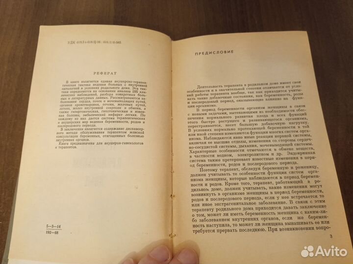 Белкин К. Я. Тактика терапевта в родильном доме