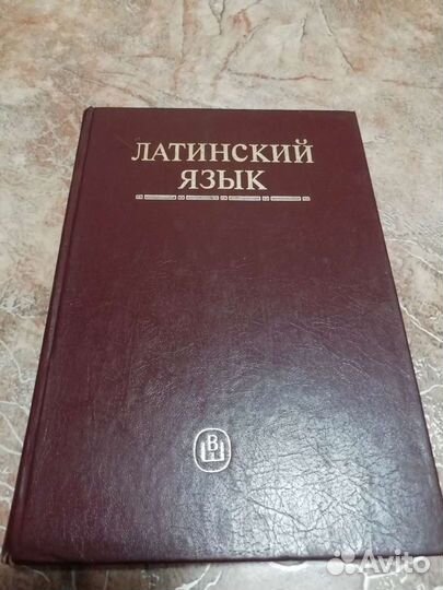 Учебники, словари. Английский. Латинский