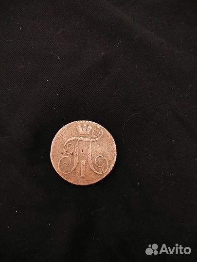 2 копейки 1801, Е. М