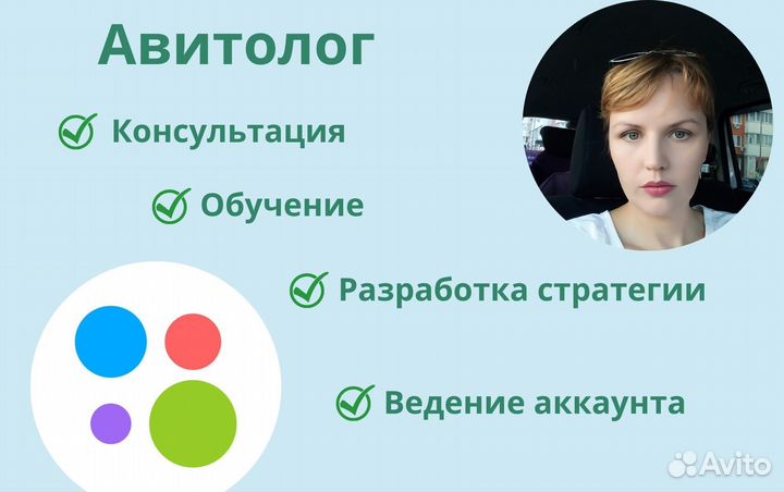 Авитолог/ Консультация/ Обучение