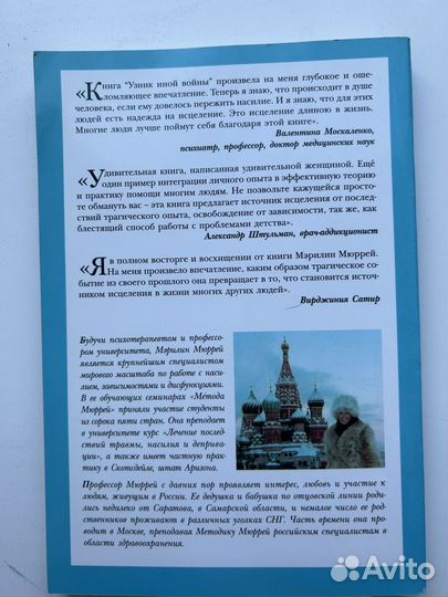 Узник иной войны Мэрилин Мюррей