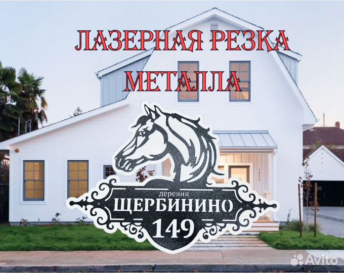 Адресные таблички на дом