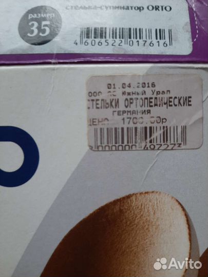 Ортопедические стельки 35