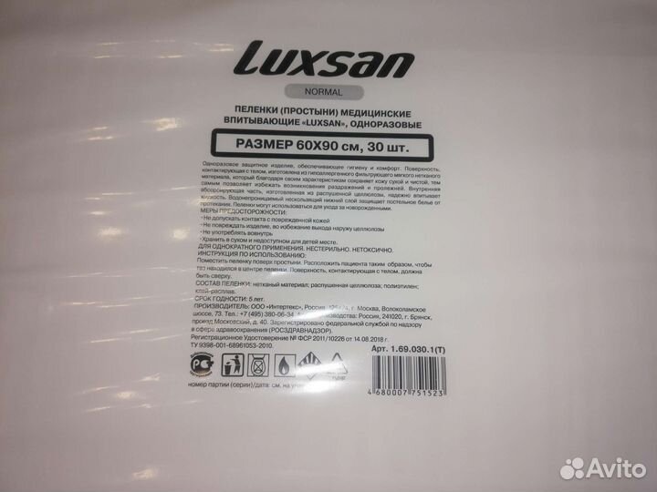 Пеленки одноразовые 60х90 30 штук