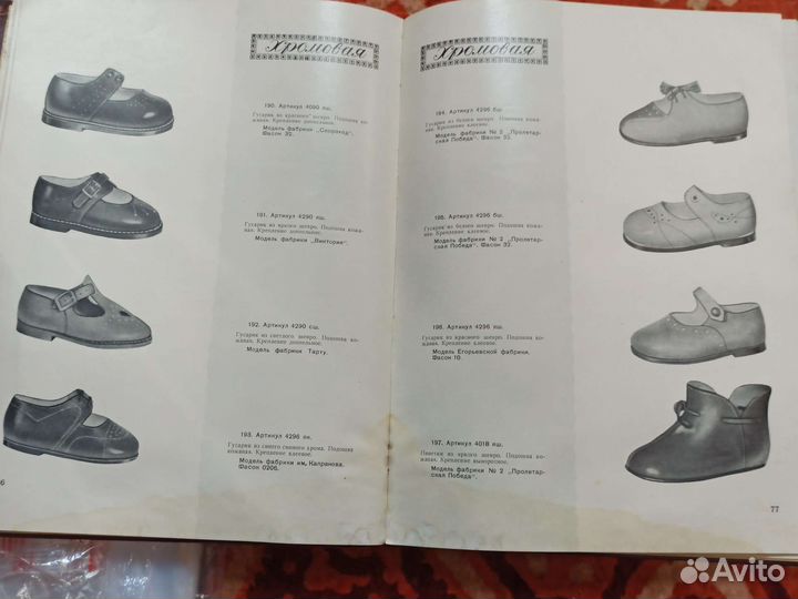 Каталог Обувь СССР