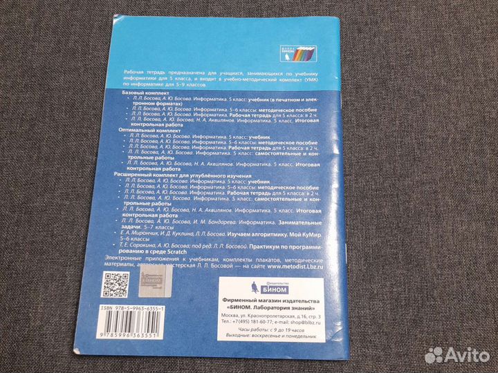 Рабочая тетрадь по информатике 5 класс 1 часть