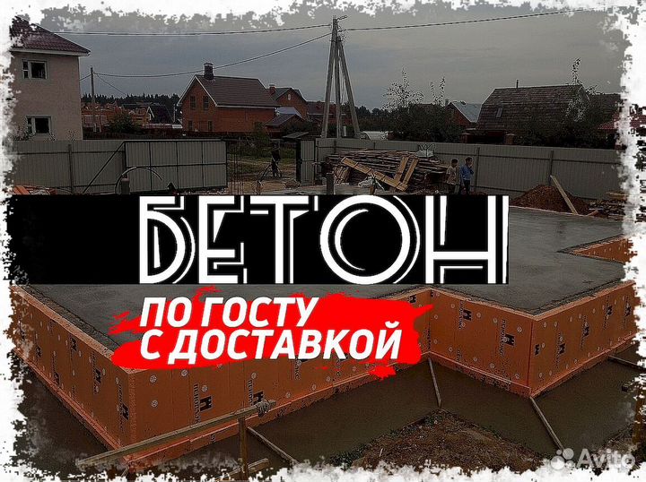 Бетон M100. Бетон в волгоградеЛучший магазин в вол