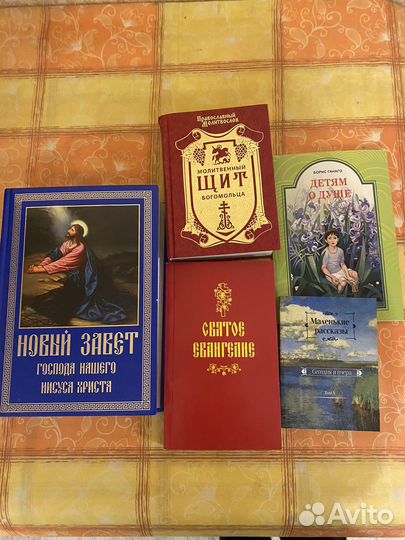 Библейские книги