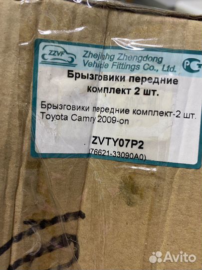 Брызговики передние комплект-2 шт. toyota camry 20