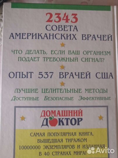 Книга о лечении домашними средствами