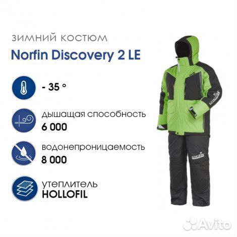 Костюм дискавери. Зимний костюм для рыбалки норфин Дискавери 2. Костюм Norfin Discovery Gray. Костюм норфин Дискавери 2. Костюм Дискавери 2.