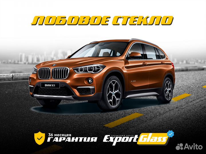 Лобовое стекло BMW X1 F48 (2015-н.в.)