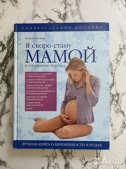 Книга «Я скоро стану мамой»