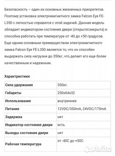 Электромагнитный замок Falcon Eye FE-L350