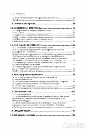 Предварительная подготовка данных python. Том 2