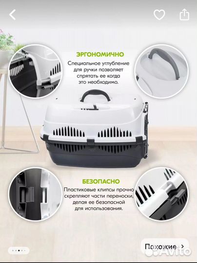 Переноска для животных