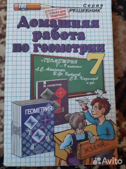 Решебник за 7 класс