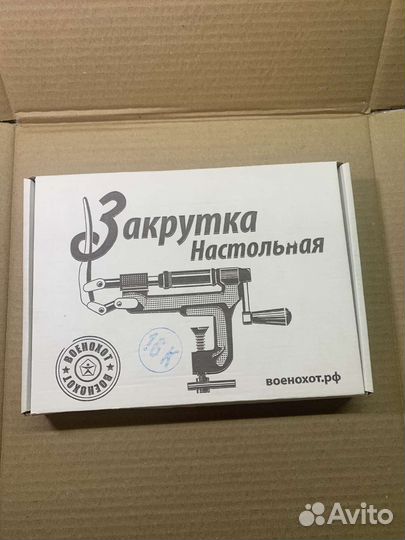 Закрутка настольная 16 калибра. Военохот. Новая