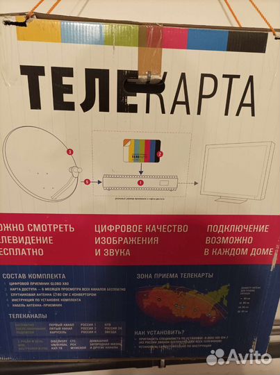 Спутниковая тарелка Теле карта