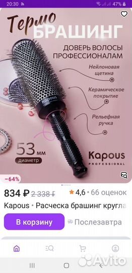 Профессиональный брашинг