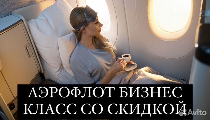 Бизнес класс аэрофлот
