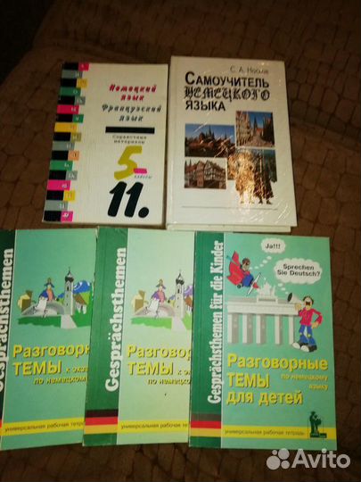 Пособия и рабочие тетради по немецкому языку
