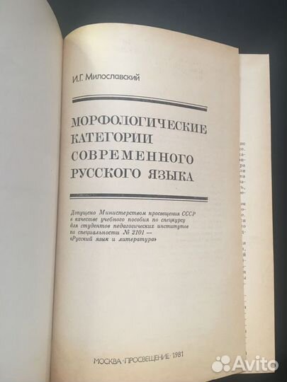 Морфологические категории русского языка