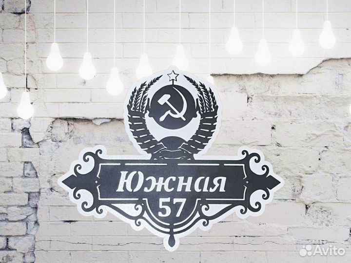 Красивая табличка с адресом