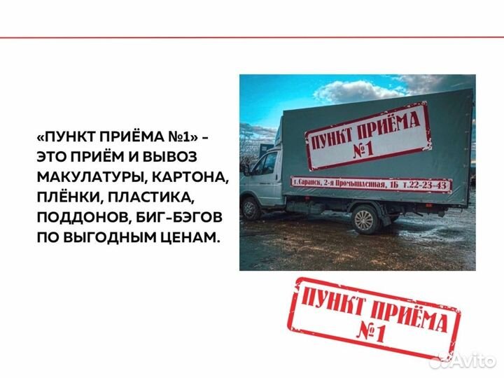 Прием вторсырья. Пленка, Стрэтч, пэт, Биг-Бэги