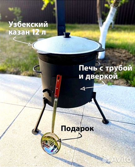 Печь для Казанов всех размеров и казаны