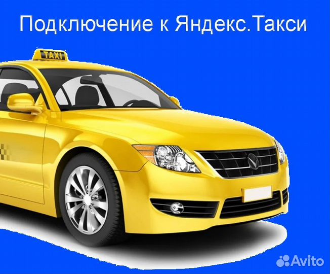 Водитель Яндекс.Про на личном авто гибкий график