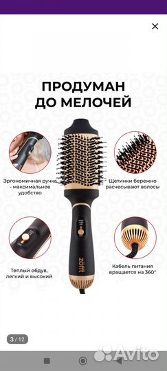 Фен щетка