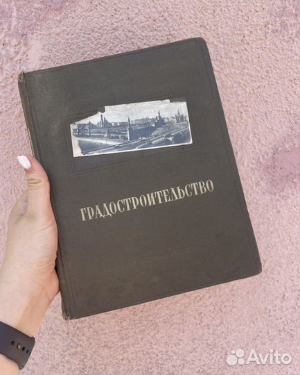 Книга Градостроительство Москва 1945 СССР
