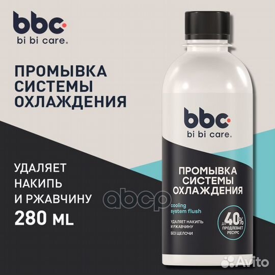 Промывка системы охлаждения BiBiCare 280мл 4301